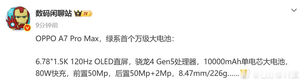 OPPOA6ProMax（又一个ProMax）黑厂首个万级大电池大概率首