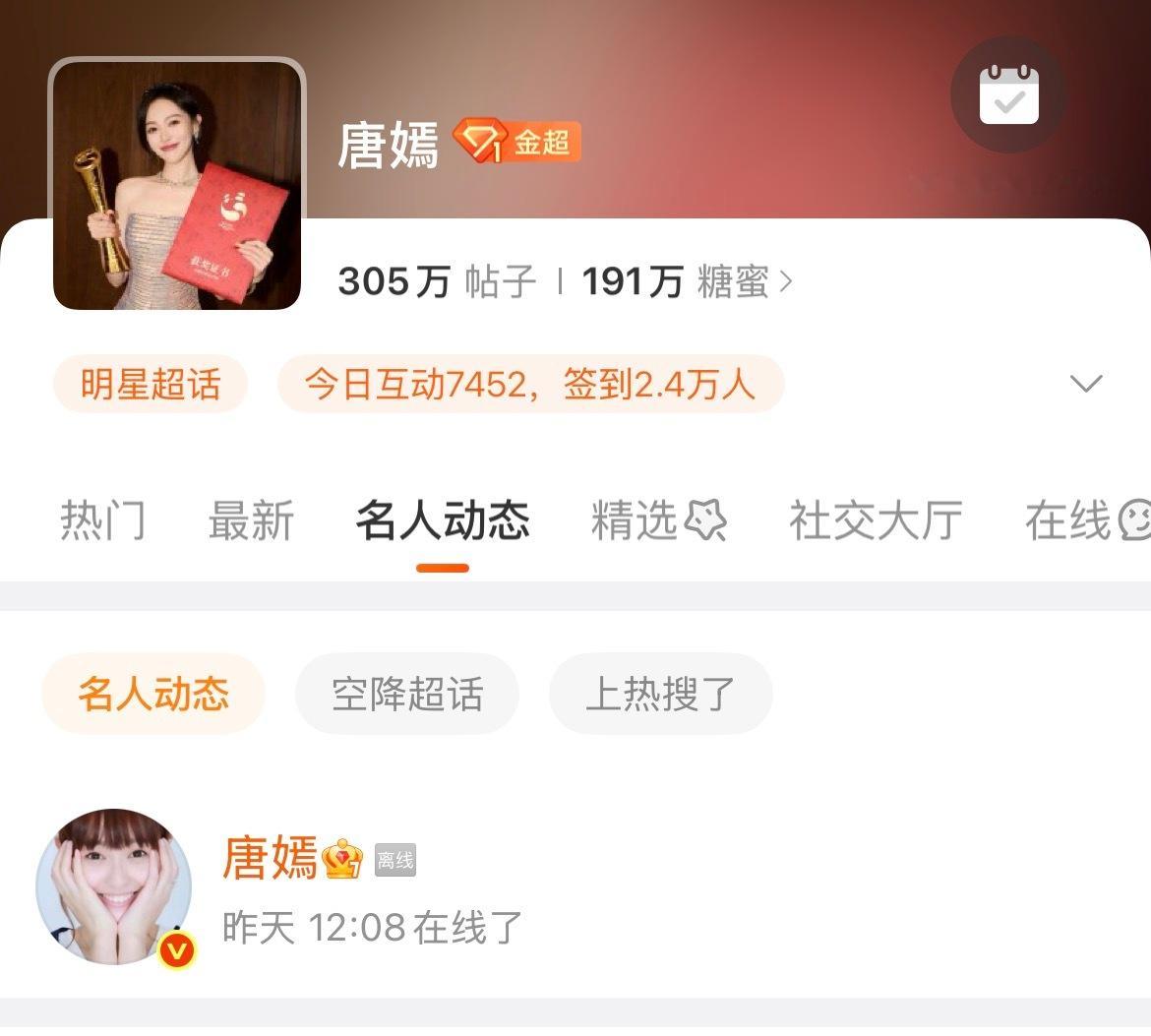 唐嫣昨天中午登录的，转发了微博，你怎么知道今天就没去北京呢？看日程表今天还有工作