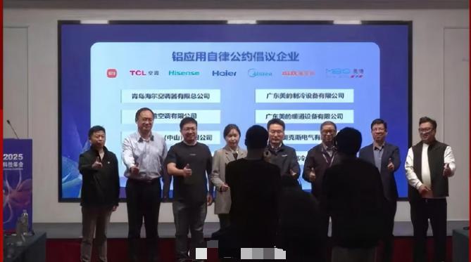 突发海尔、美的、TCL等19家企业集体签公约，禁止恶意攻击铝代铜技术，还要推动