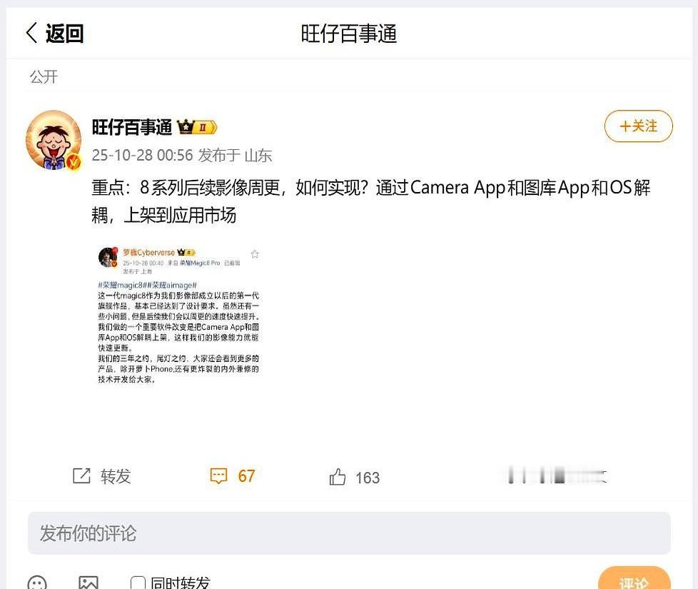 “手机拍完照，一周后就变好看了？”——荣耀Magic8系列放出狠话：影像算法周更