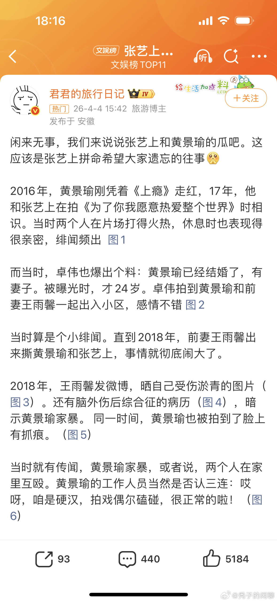 黄景瑜前妻恨透了张艺上黄景瑜和张艺上很早就分开了原来如此啊我的天