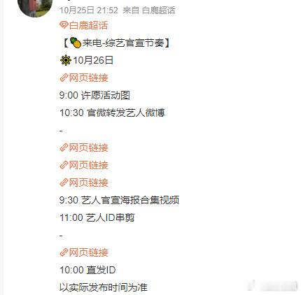 白鹿奔跑吧天路篇官宣节奏奔跑吧小鹿要来啦！🤩期待回归，做好防护措施，健康