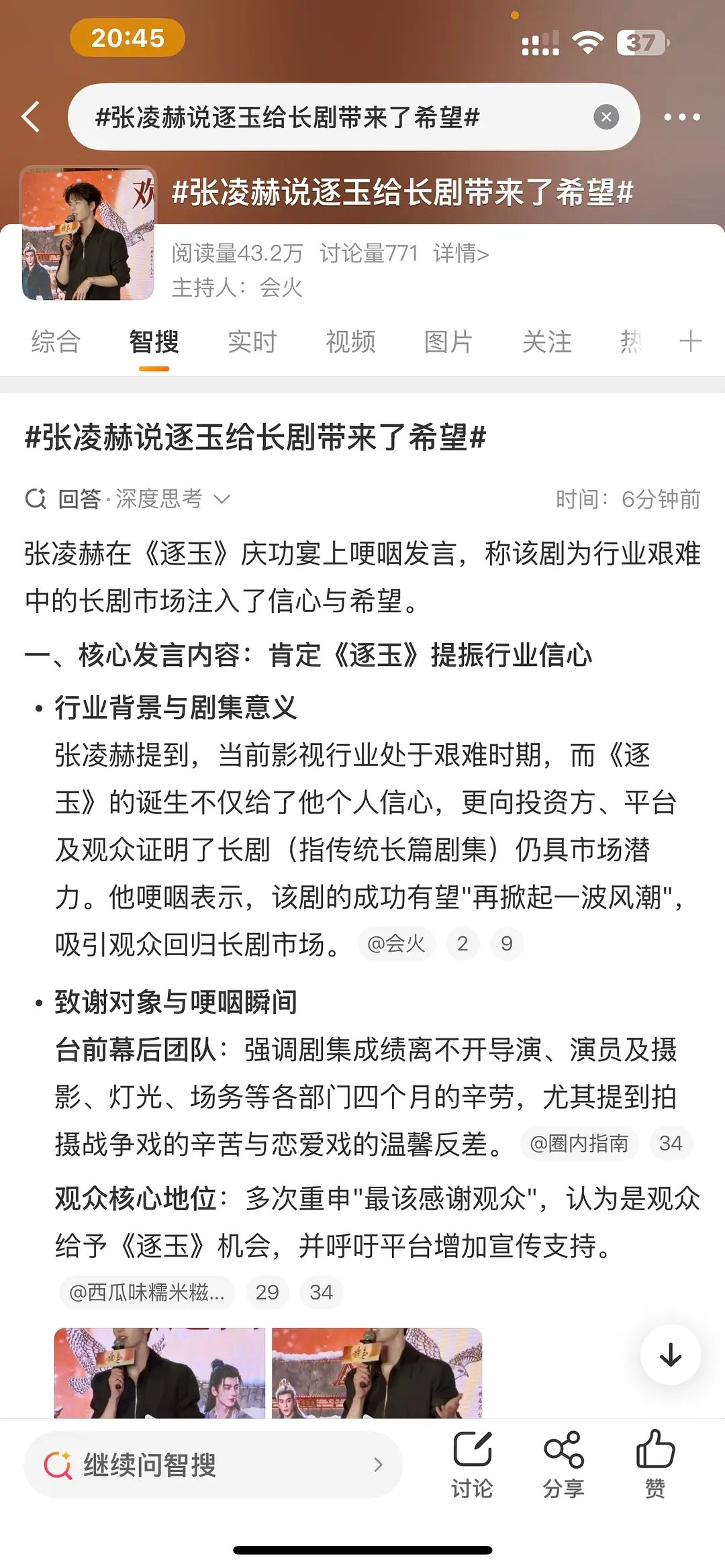 张凌赫说逐玉给长剧带来了希望？到底希望在哪了？？