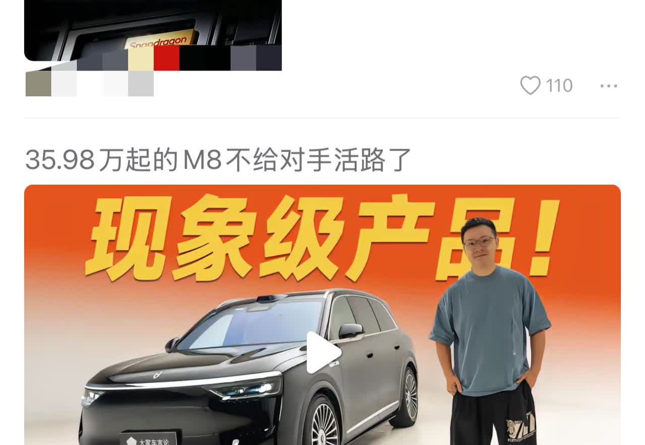 没记错的话这个“大家车言论”应该是大佐的公司吧怎么不骂问界m8了问界