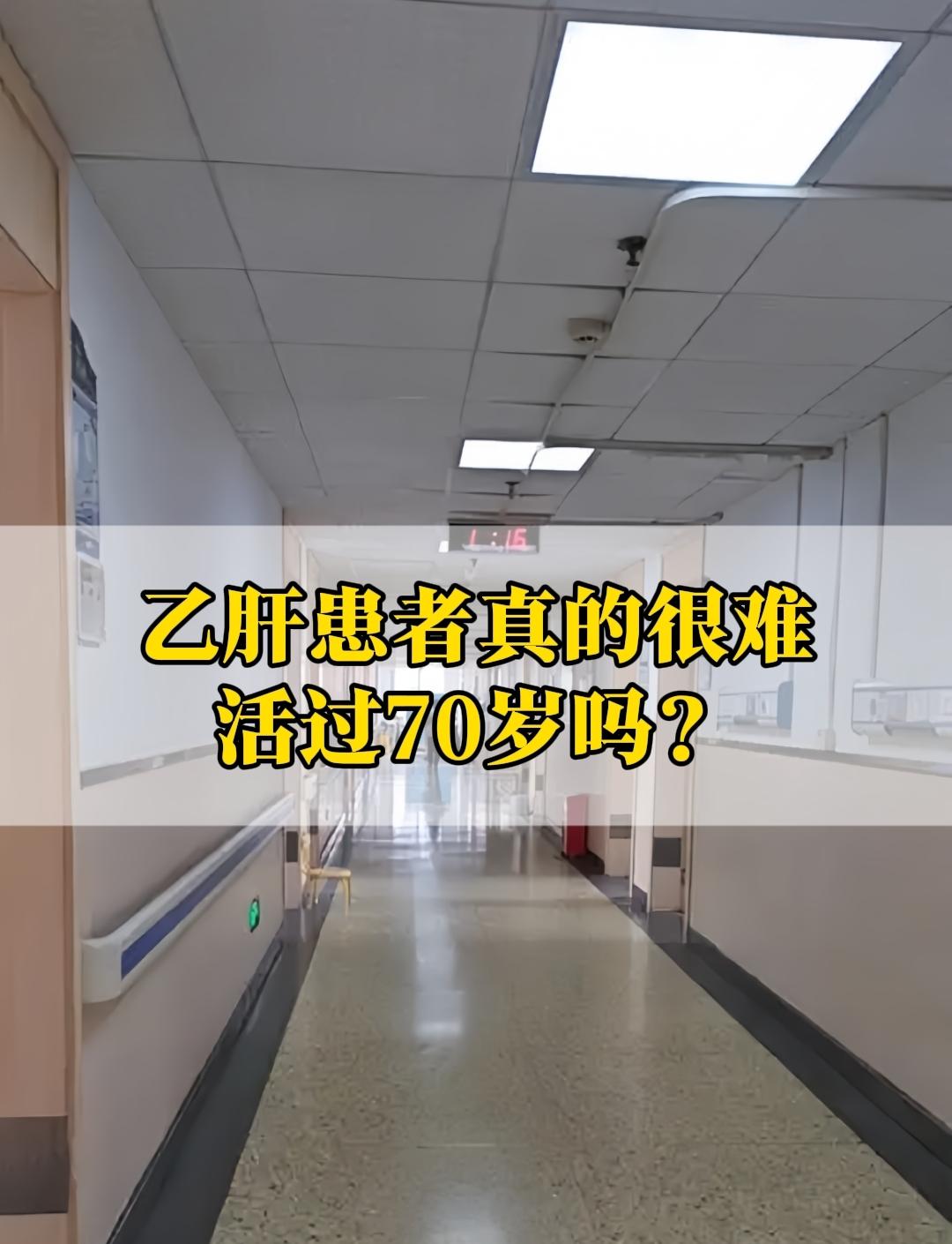 昨天门诊上有位很年轻的济南乙肝患者问我：教授，我有乙肝这个基础病，是不...