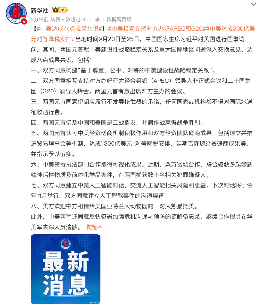 #中美达成300亿美元对等降税安排#今年的互访成果渐显，300亿美元对等降税只是开始，未来两国会继续
