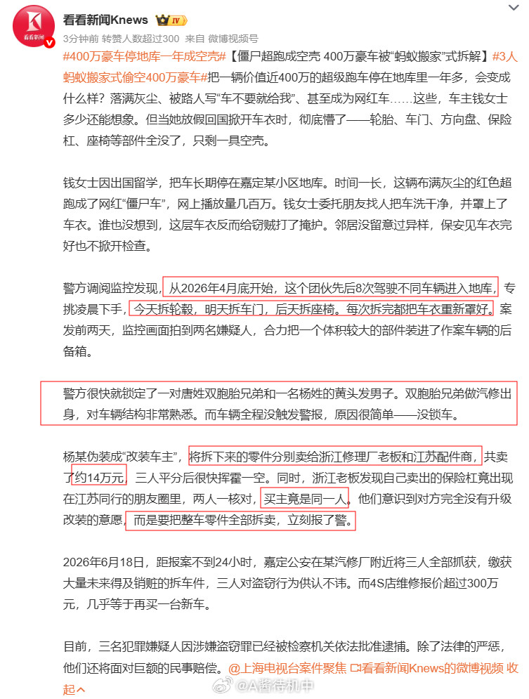 #400万豪车停地库一年成空壳#“杨某伪装成“改装车主”，将拆下来的零件分别卖给浙江修理厂老板和江苏
