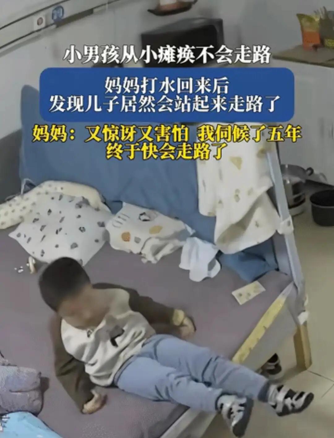 安徽5岁瘫痪男孩突然起身走路，母亲多年坚守终见曙光“天降奇迹！”安徽，5岁男