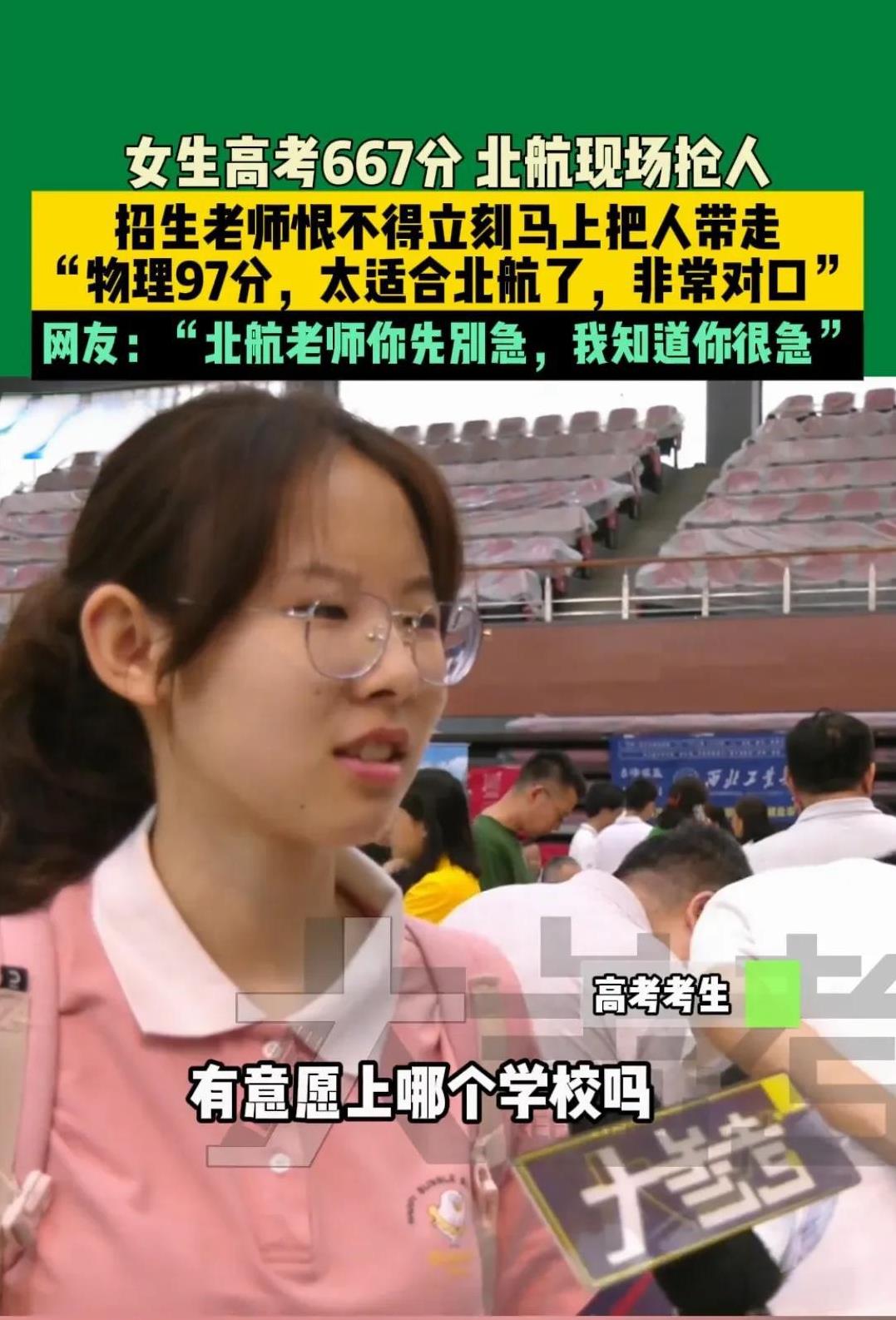 郑州高招现场太热闹啦！一个姑娘考了667分，好家伙，当场成了香饽饽——名校老师们