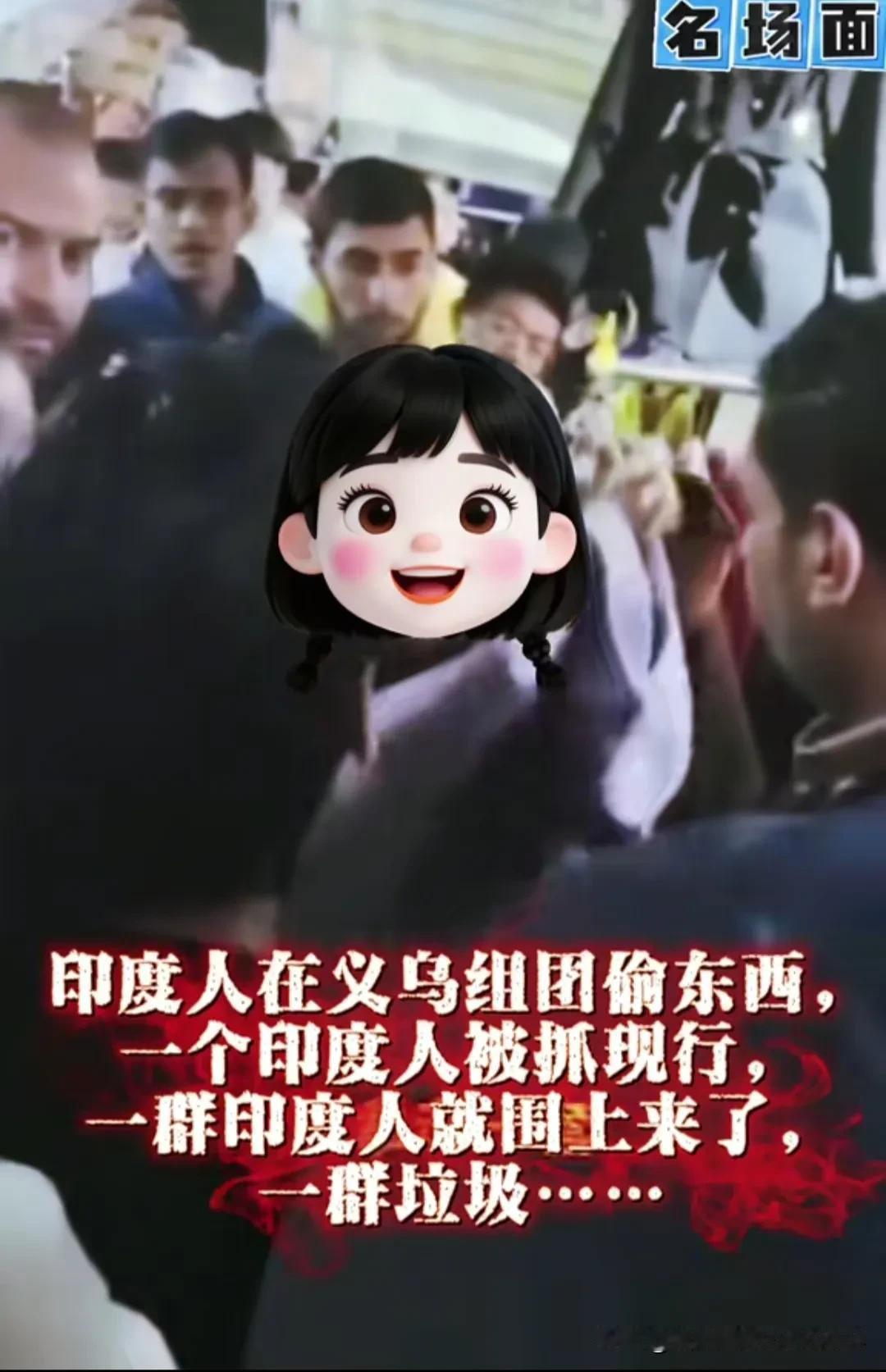 义乌的女老板们要郁闷了！昨天，一印度游客在宾王夜市偷窃商品，被老板娘发现后，一群