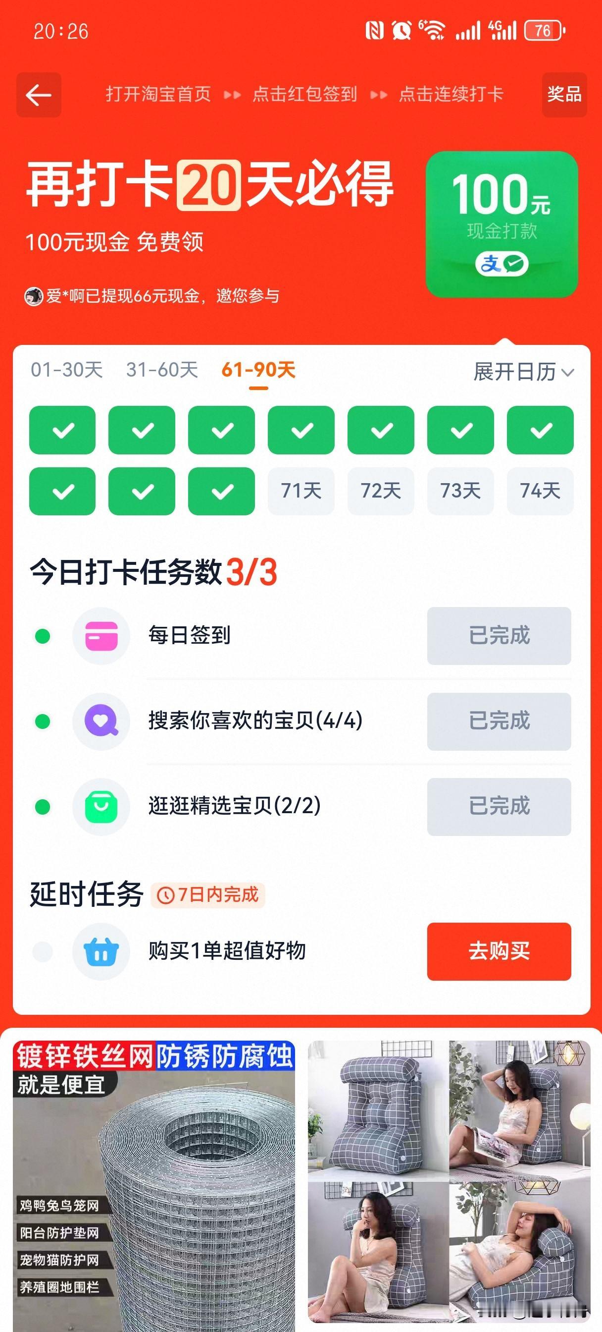 玩不起就别玩，淘宝签到打卡的套路太深了！有一天淘宝突然跳出打卡领立减金邀请，没有