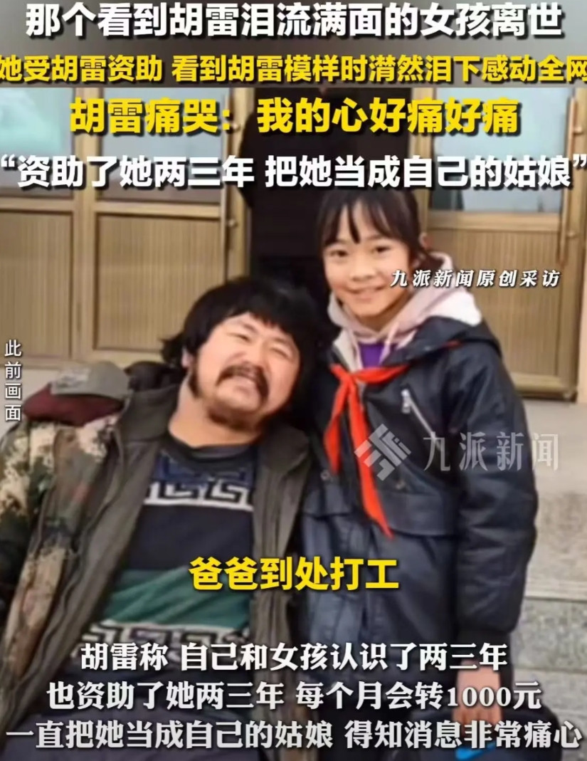 大家都不要去猜测胡雷助养初二女孩的si因了我看到她的视频，最关心不是她和家人