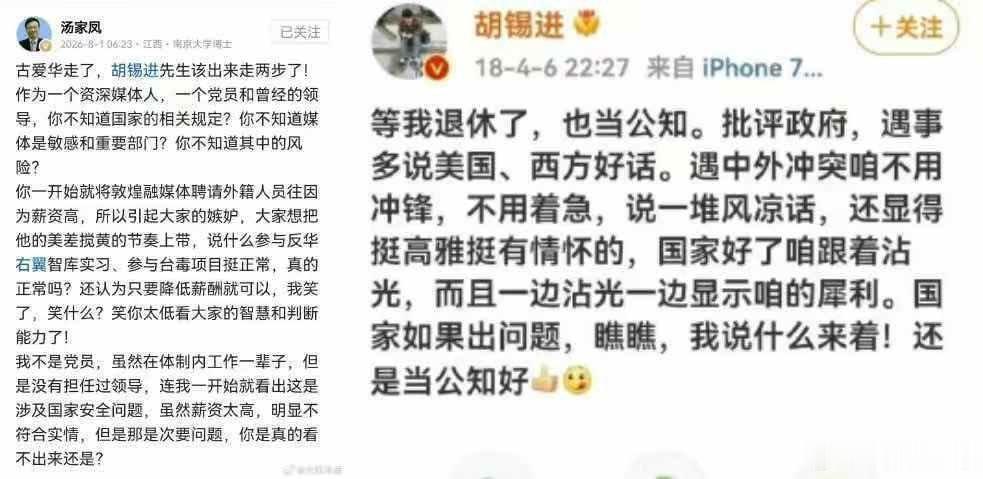 汤家凤啸剑互联网，胡锡进应声落马网友纷纷䃼刀，刀刀直取其脑互联网有记忆，脸皮