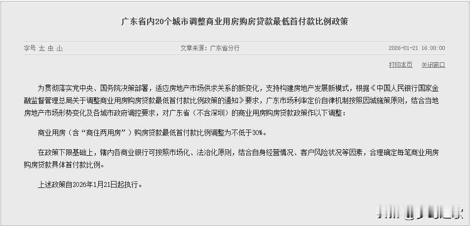 房地产板块迎来重磅利好，商业房产首付比例下降已经开始执行广东发布文件，20个城
