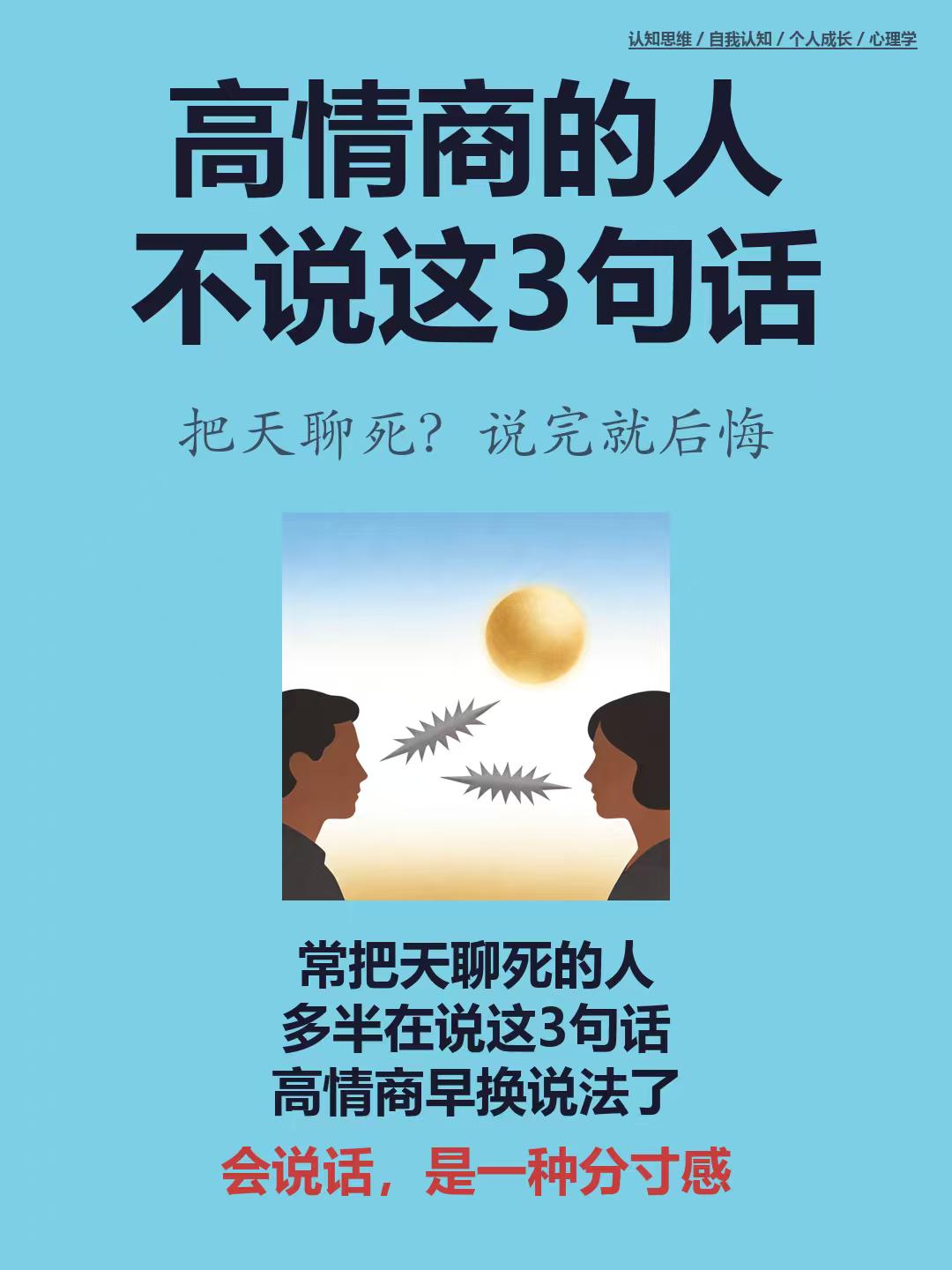 心理学认知思维自我认知个人成长方法