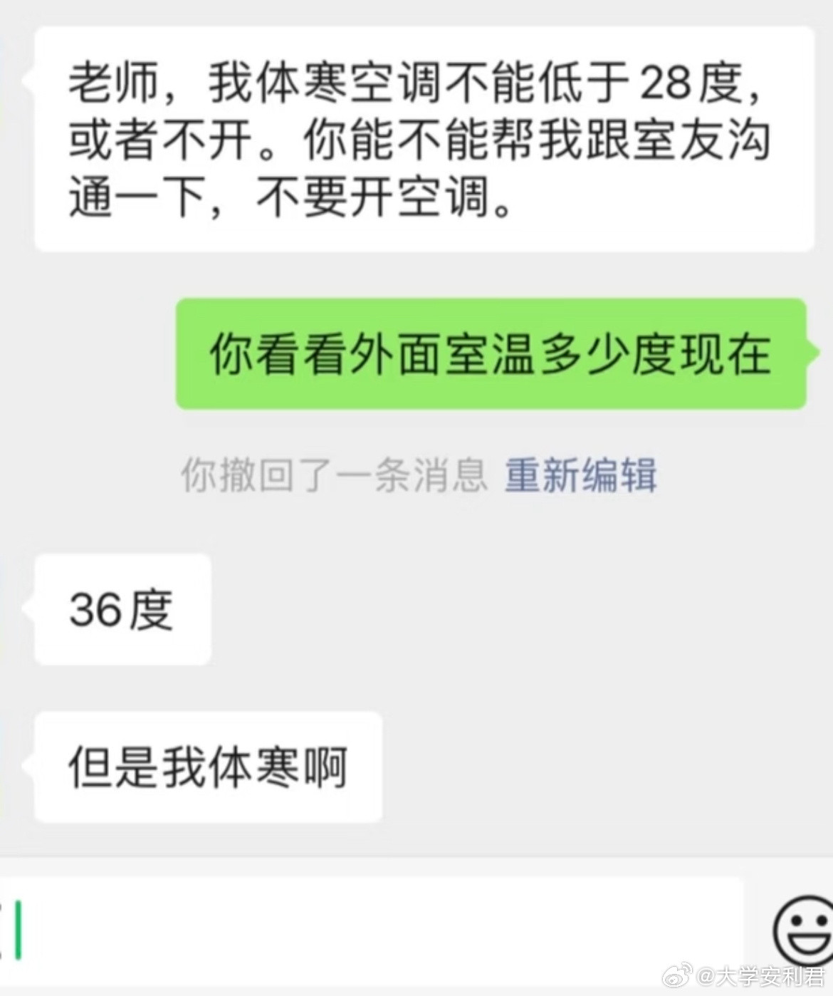 36度的天学生要求室友不开空调