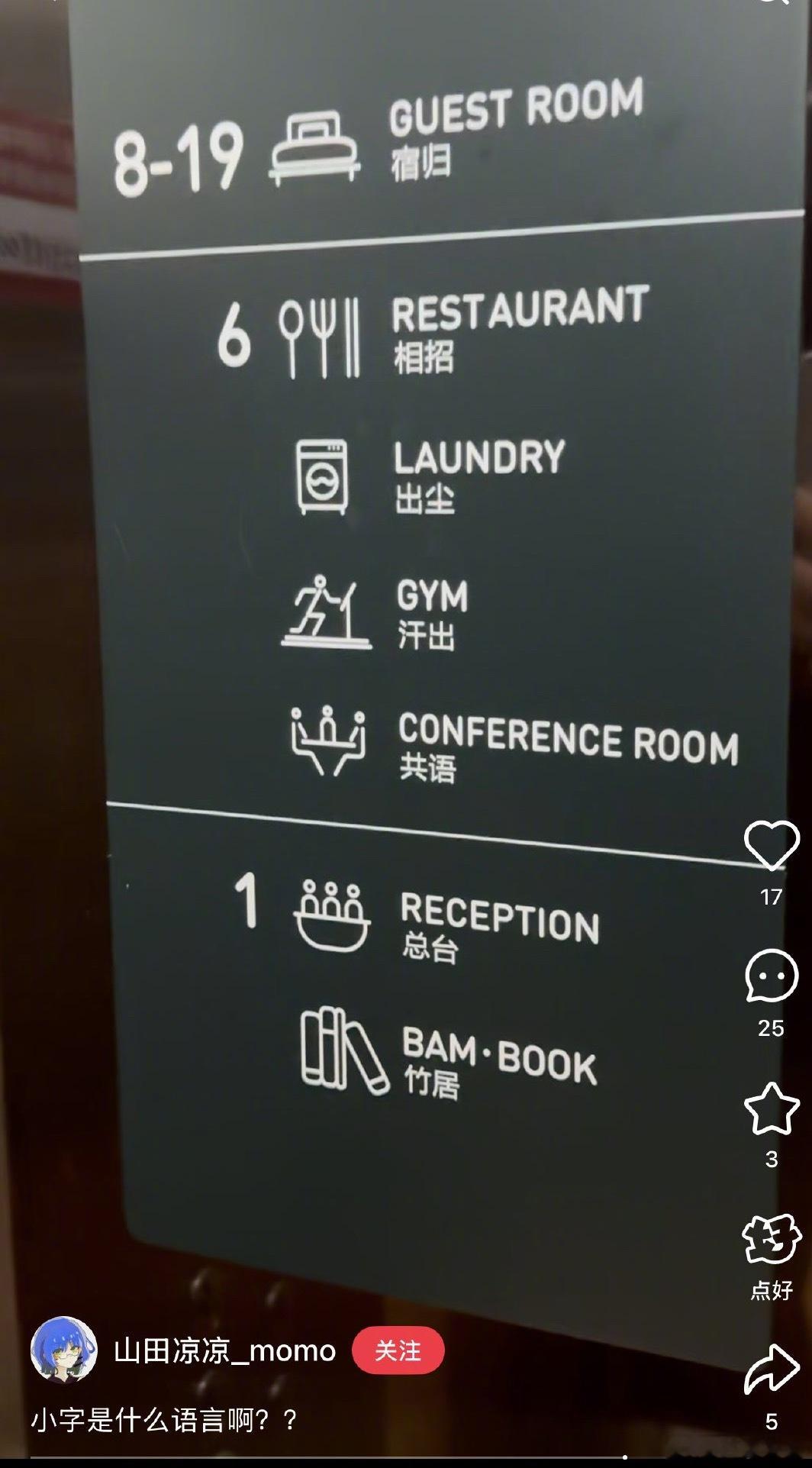 主理人用语，汉语比英语难懂[汗]​​​
