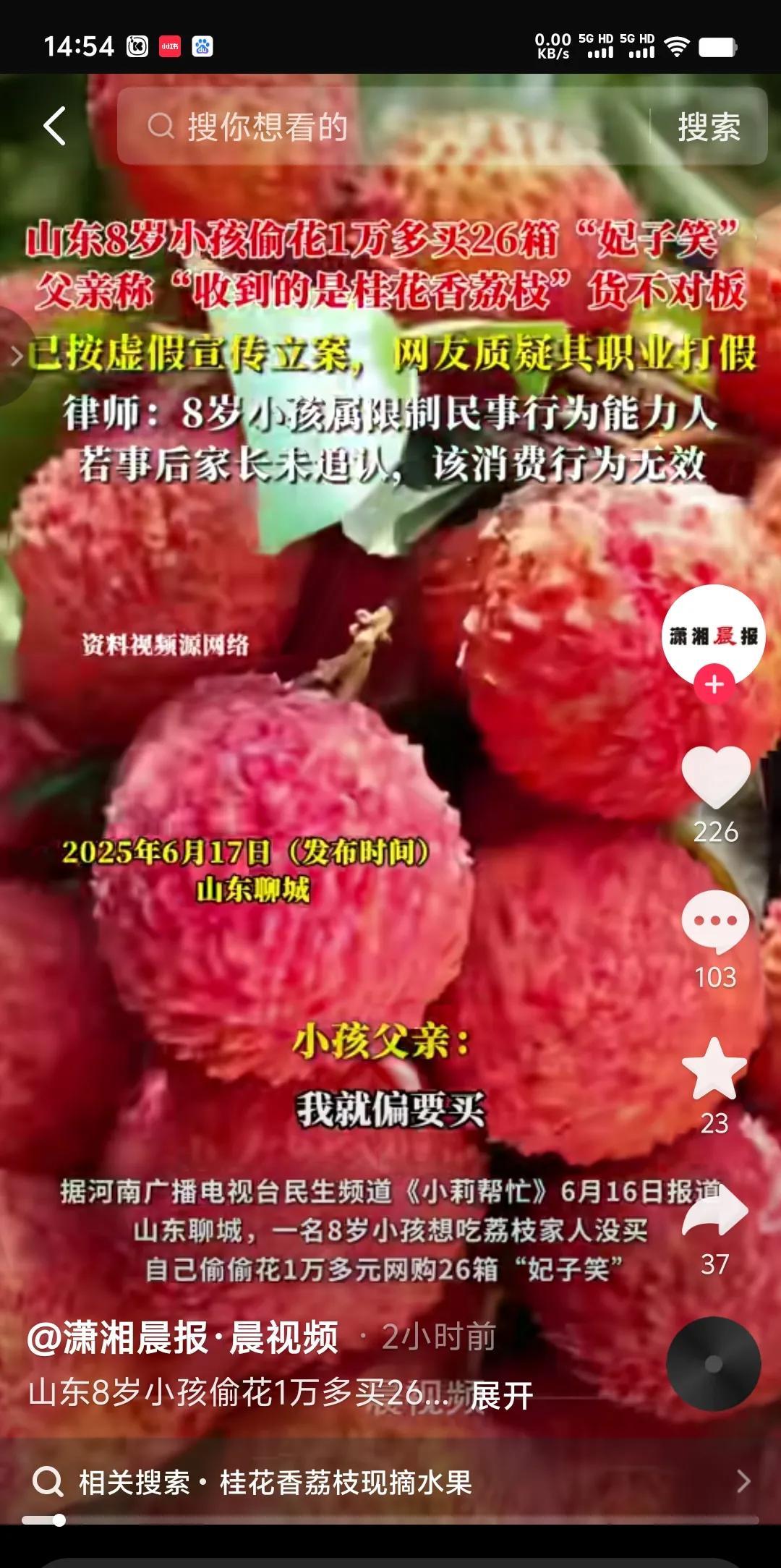 现在的小孩有这么任性吗？只因父亲没答应买荔枝，八岁男孩便偷偷网购了26箱妃子笑，