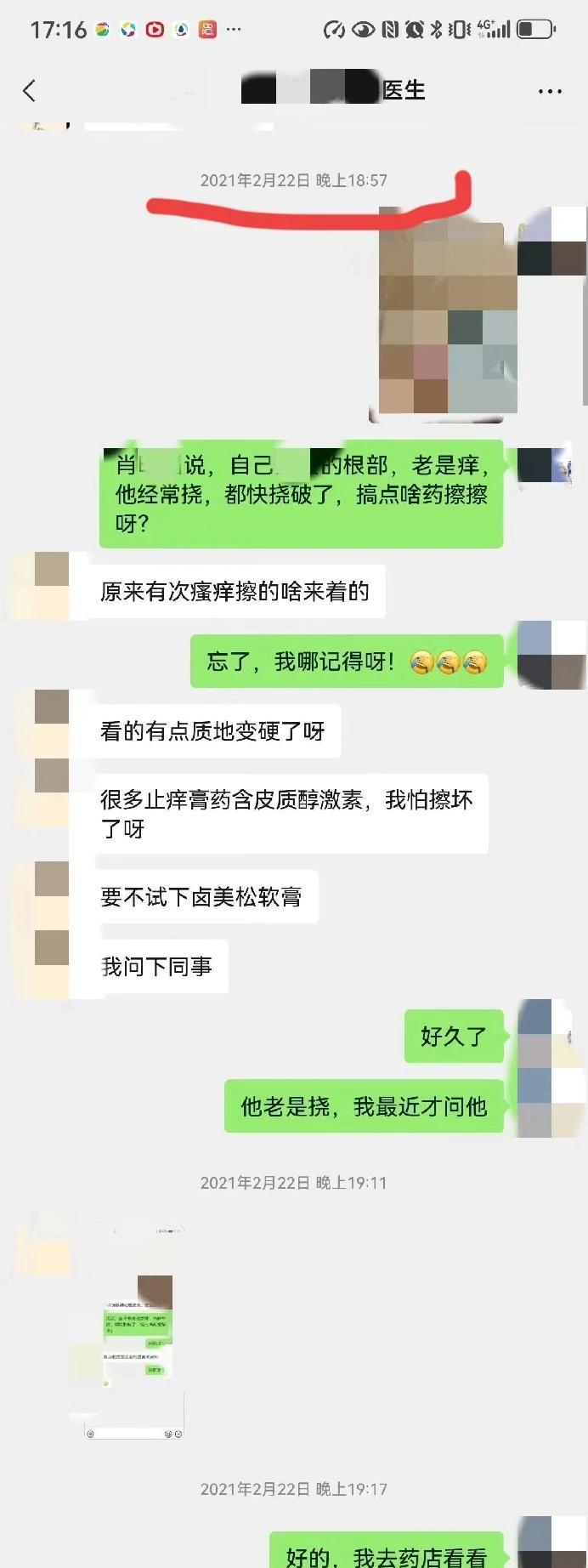 男同学妈妈提供证据，人家孩子2021年就去看医生，让医生开药治疗皮炎了，女生诬告
