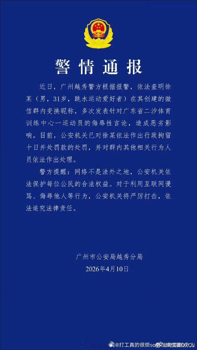 骂的最严重的程度还可以拘留和罚款“呆群里”的应该只能啥事儿没有