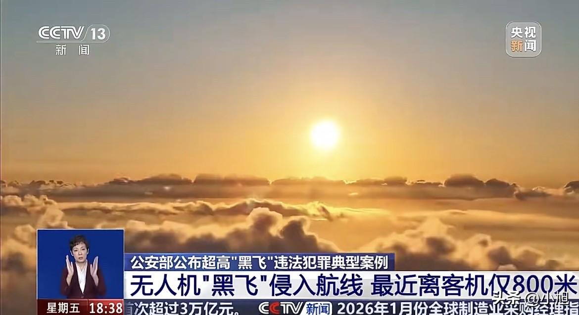炸了！有人把无人机飞到8000米高空，差点撞上民航客机。广东中山的李某某，最
