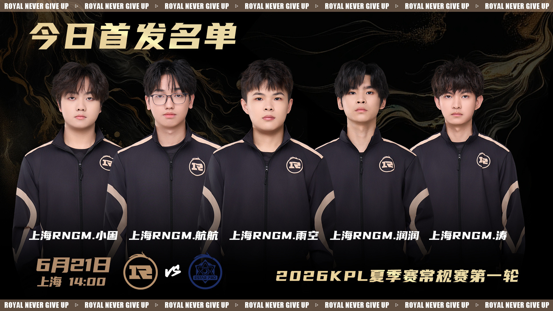 2026KPL夏季赛常规赛第一轮上海RNG.Mvs武汉eStarPro【