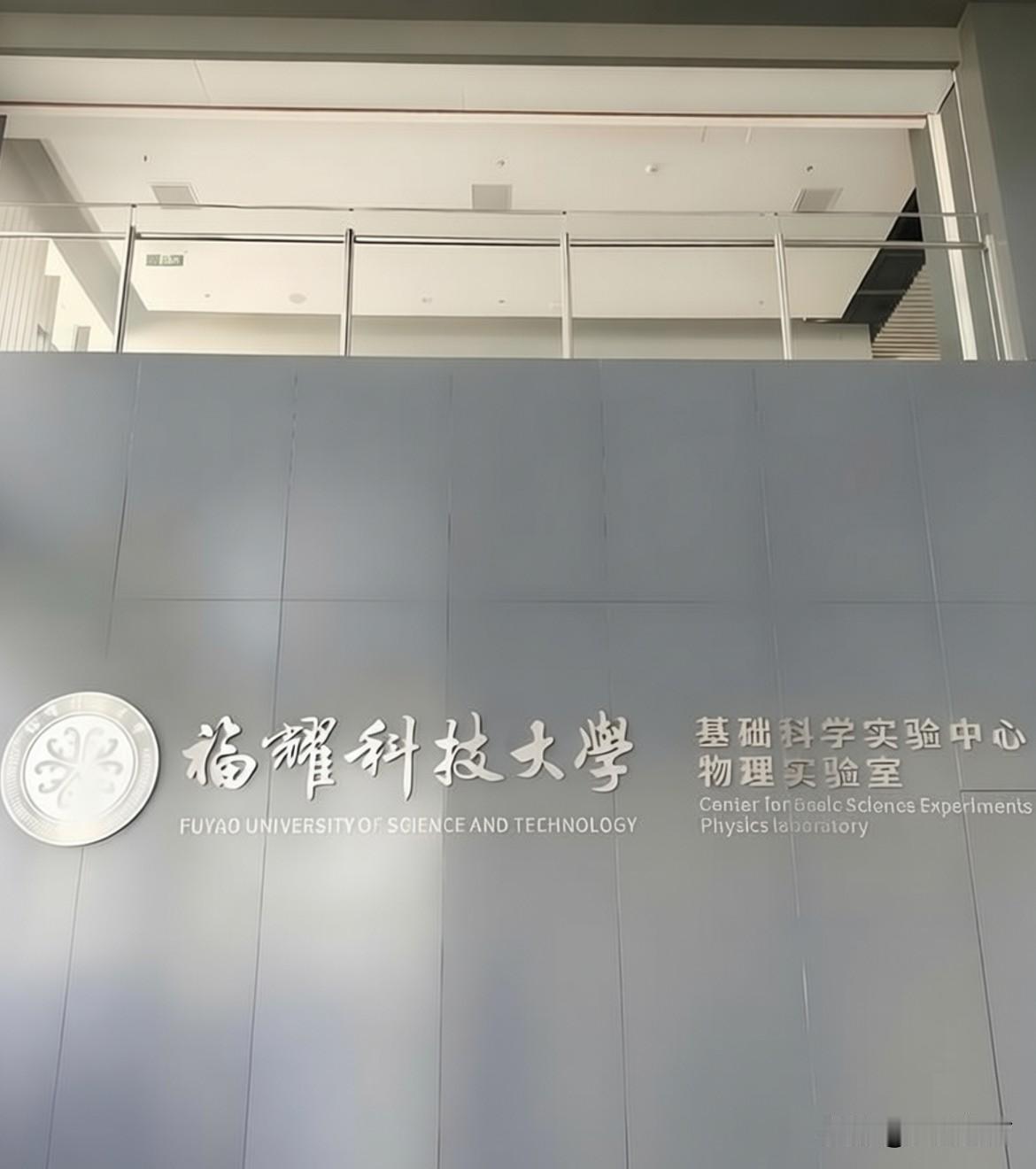分数线叫板一众985！福耀科技大学，争议与热度齐飞谁都未曾料到，备受瞩目的福