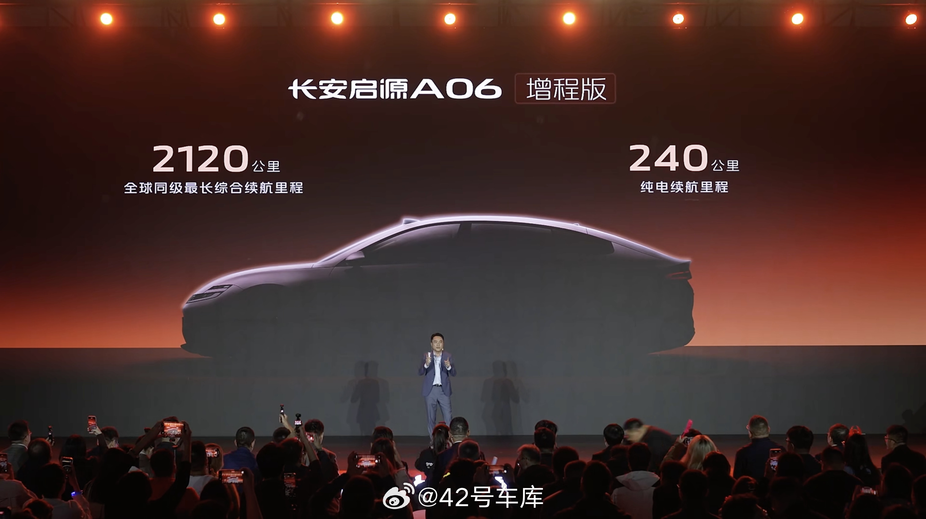 长安启源A06的增程版来了，纯电续航240km，综合续航2120km