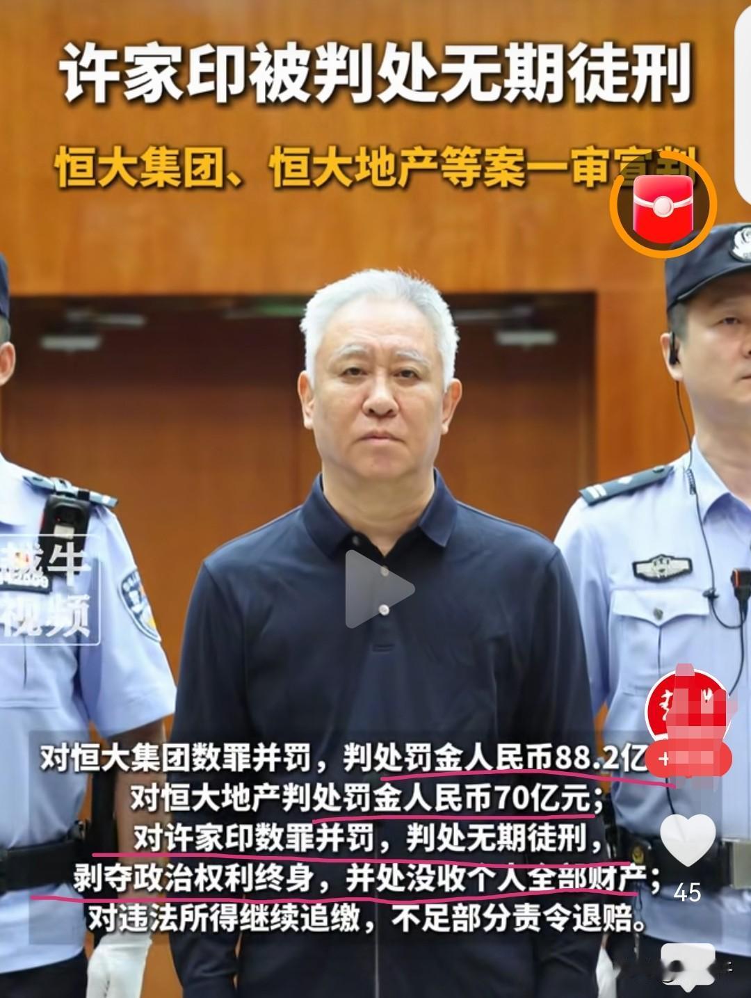 判轻了？许家印被判无期徒刑，160亿罚金。从他的表情看，虽然一夜白发，但情绪还是