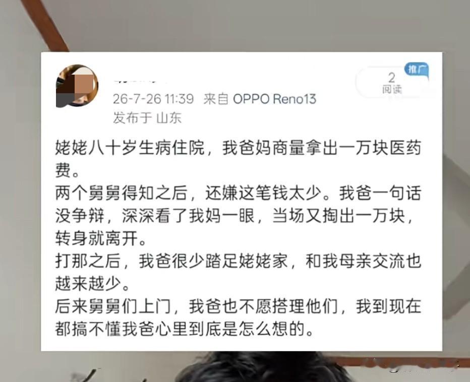 谁能知道这位父亲心里是怎么想的？一网友分享：姥姥八十岁生病住院了，我爸妈商量拿