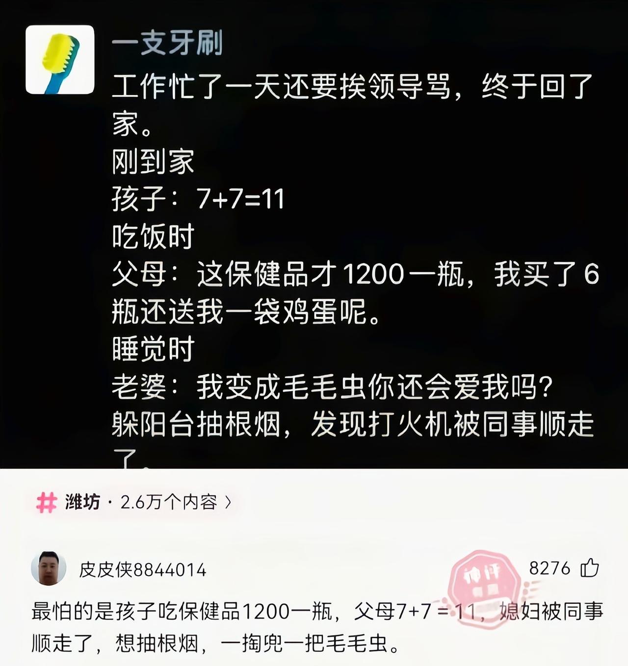 把中年人的心酸体现得淋漓尽致[吃瓜]