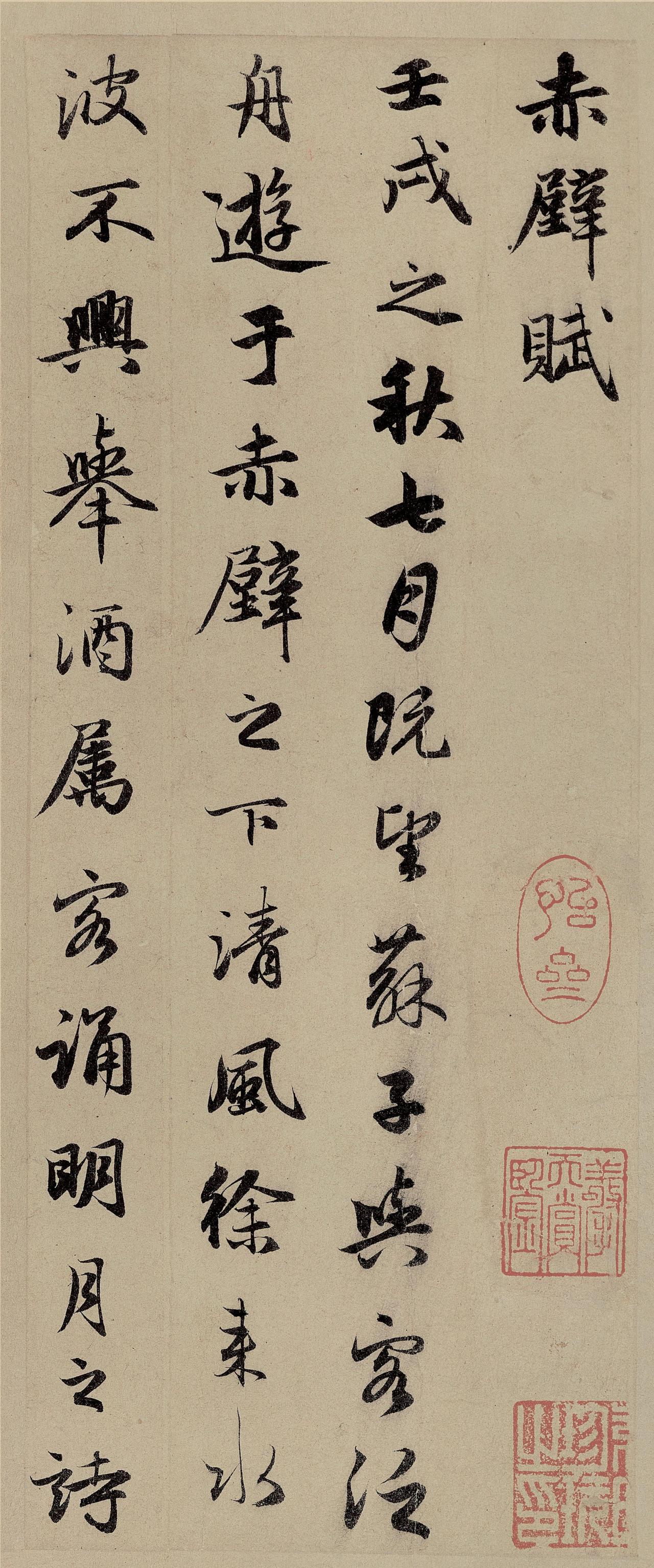 赵孟頫《赤壁赋》：行书里的魏晋风流大德五年，赵孟頫四十八岁，写下行书《前后赤