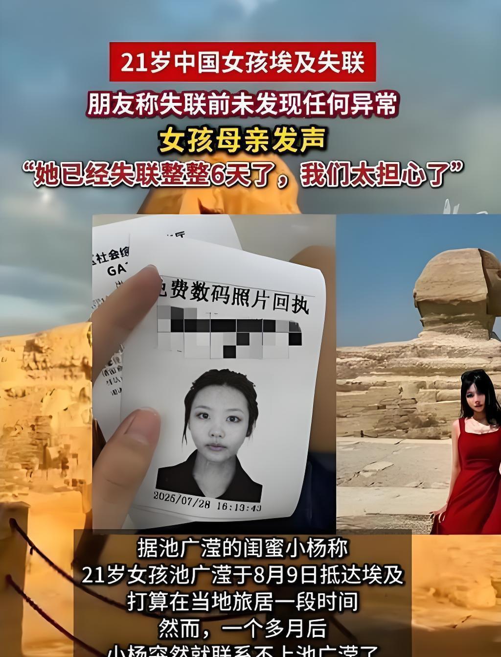 今天彻底反转了！结果让所有人惊掉下巴！前几天全网揪心的“埃及失联21岁中