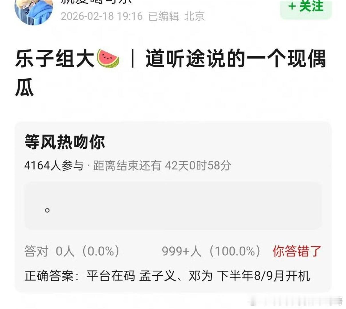 《等风热吻你》孟子义、邓为