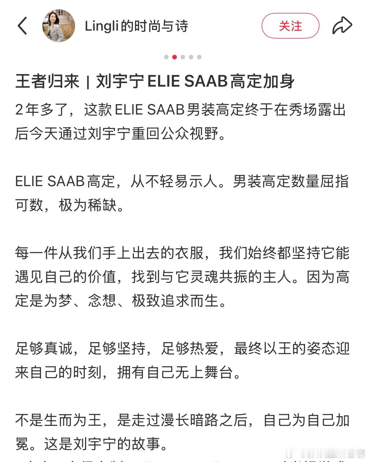 解锁ElieSaab顶级高定业内反馈belike每一句都值得背诵刘宇宁太牛