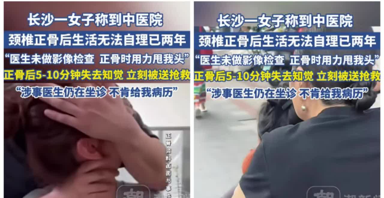 湖南一名女子，因时常感到颈椎不适，去本地中医院就诊后，医生在没有做影像检查的情况