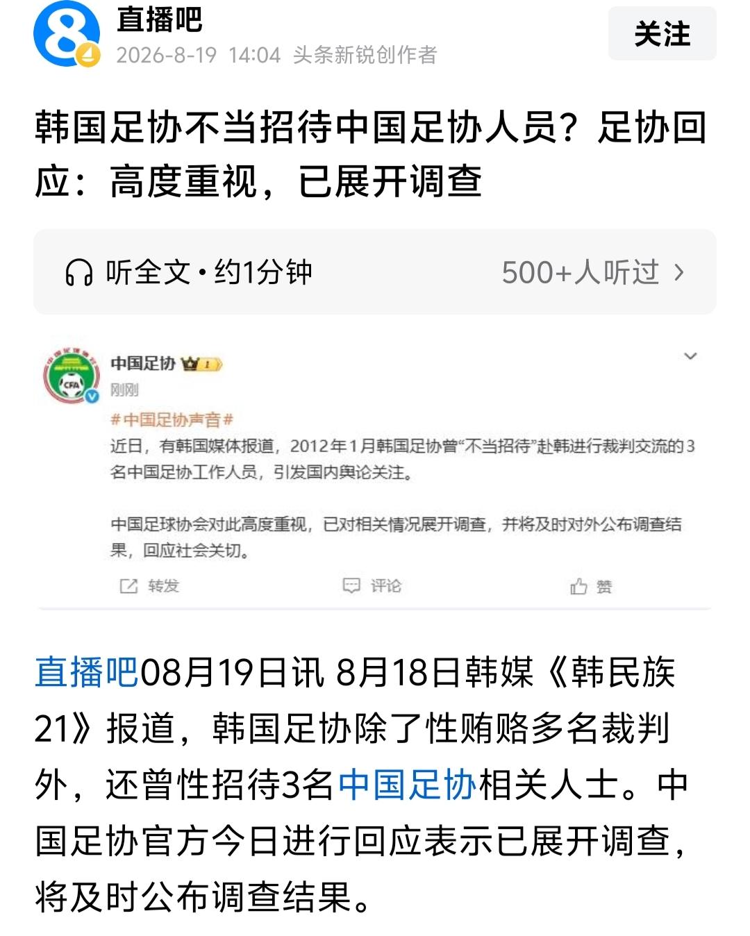 韩媒捅出来的这个惊天秘密，已经惊动了中国足协：高度重视，展开调查。我说实话，