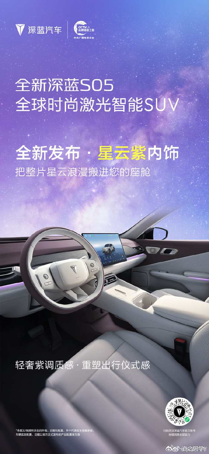 全新深蓝S05官图发布，这次升级重点很明确：补齐智驾能力。  相比现款...