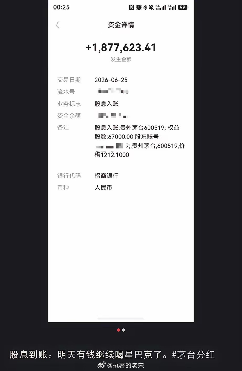 实在夸张，180多万茅台股息到手了，一位网友大方的晒了出来，67000股茅台