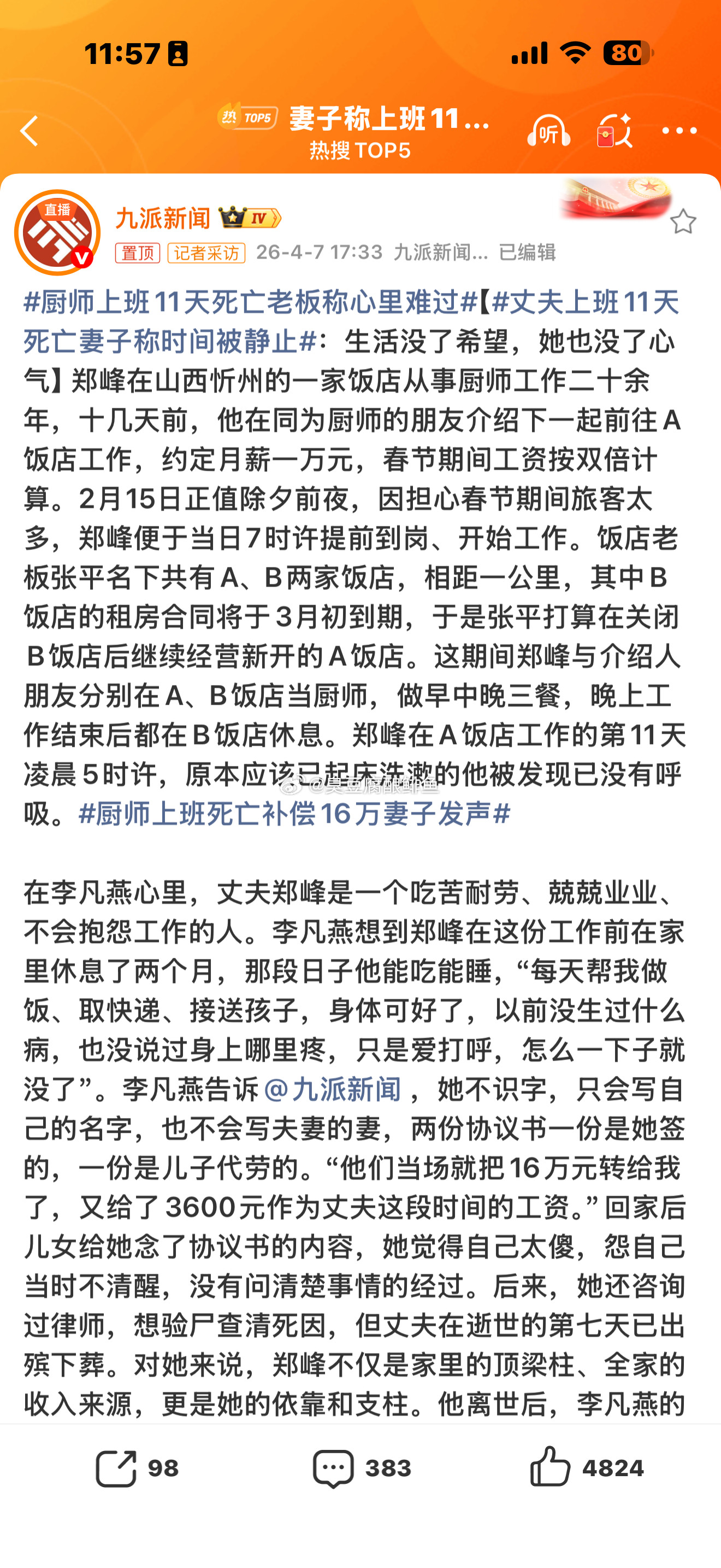 厨师上班11天死亡老板称心里难过翻译：钱赔了，协议签了。觉得少了，打官司也打不赢