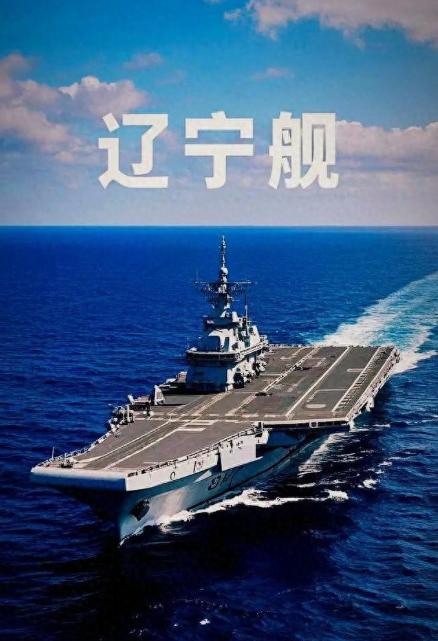 辽宁舰退役去向定了？不卖废铁，不拆零件，而是以最中国的方式留下 麻烦看官老爷