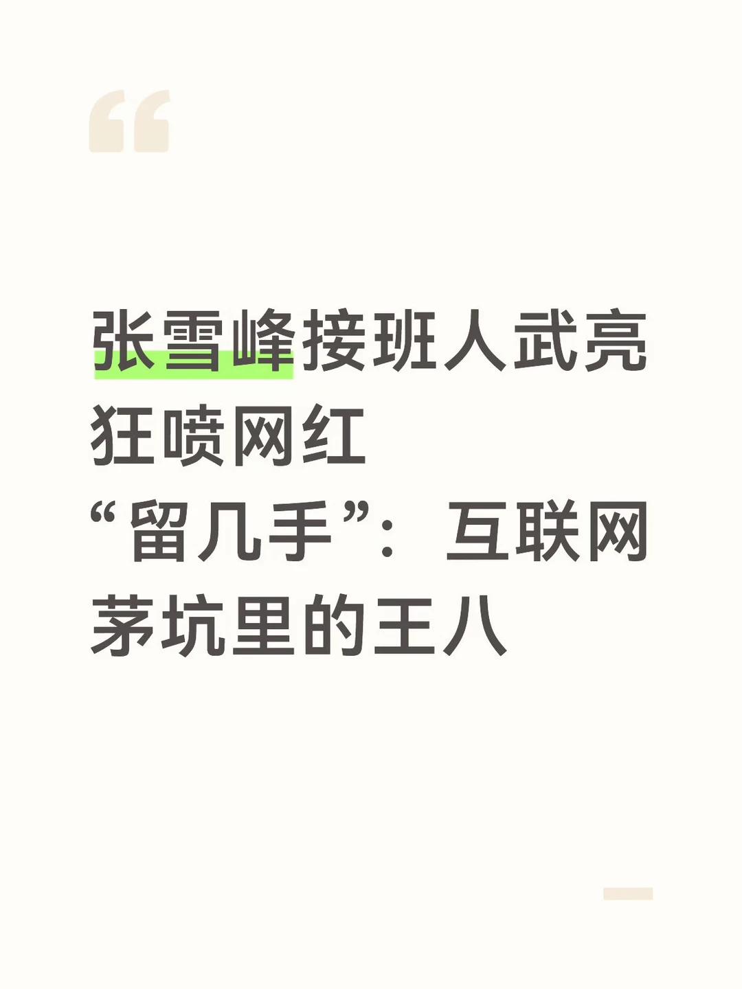 峰学蔚来武亮在微博发文狂喷
