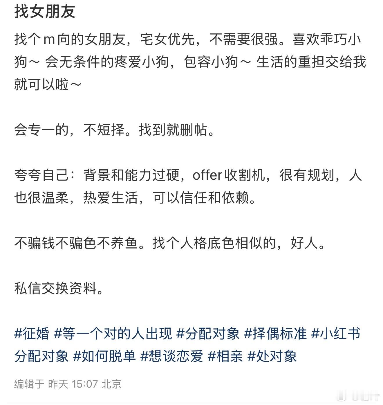 在小地瓜看到的。我以为是找女朋友并喜欢养狗。仔细一看是找女朋友当狗养……大家玩的