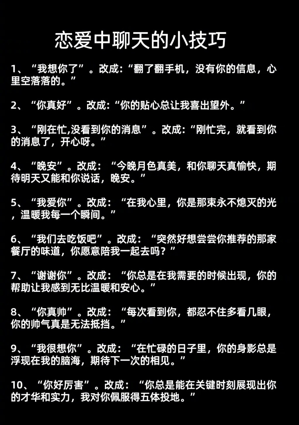 “恋爱中20个聊天小技巧”很多人就因为不会聊天，而错过自己喜欢的人，那么如何让双