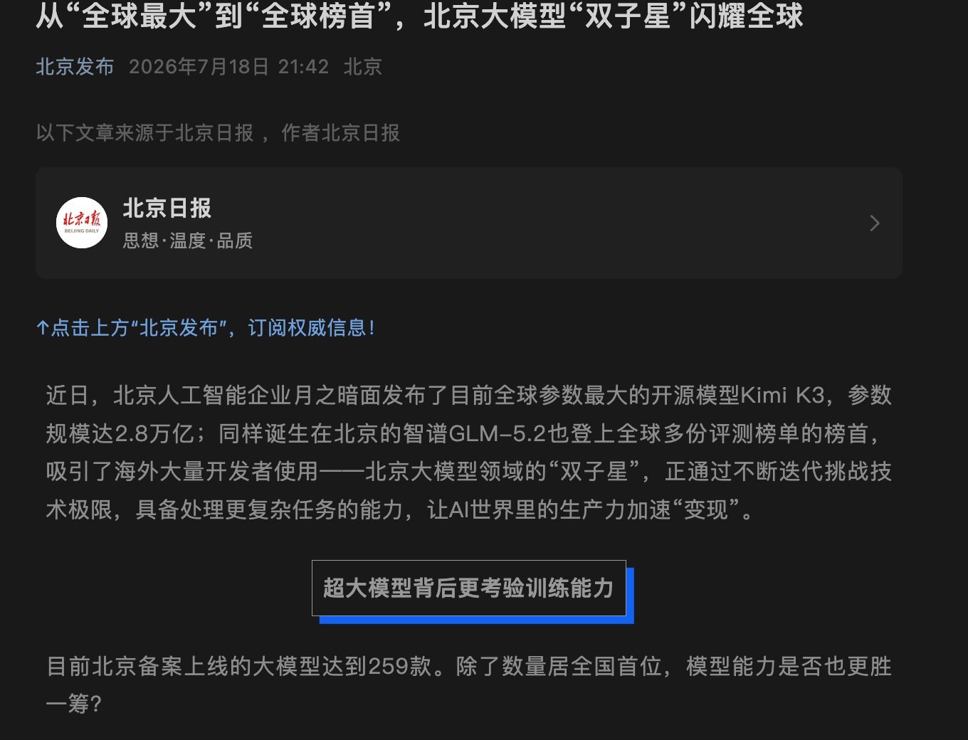 看来老外但是逐渐认识到老中的AI大模型进步速度的恐怖之处未来很可能不是中美的A