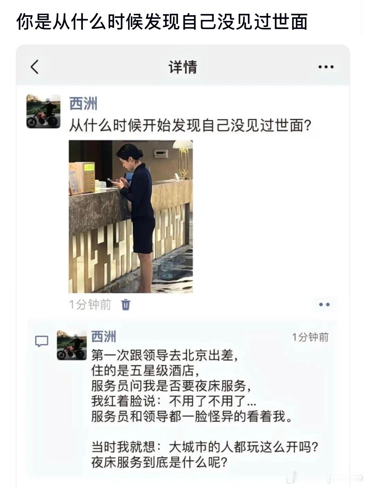 是从什么时候发现自己没见过世面的呢？​​​