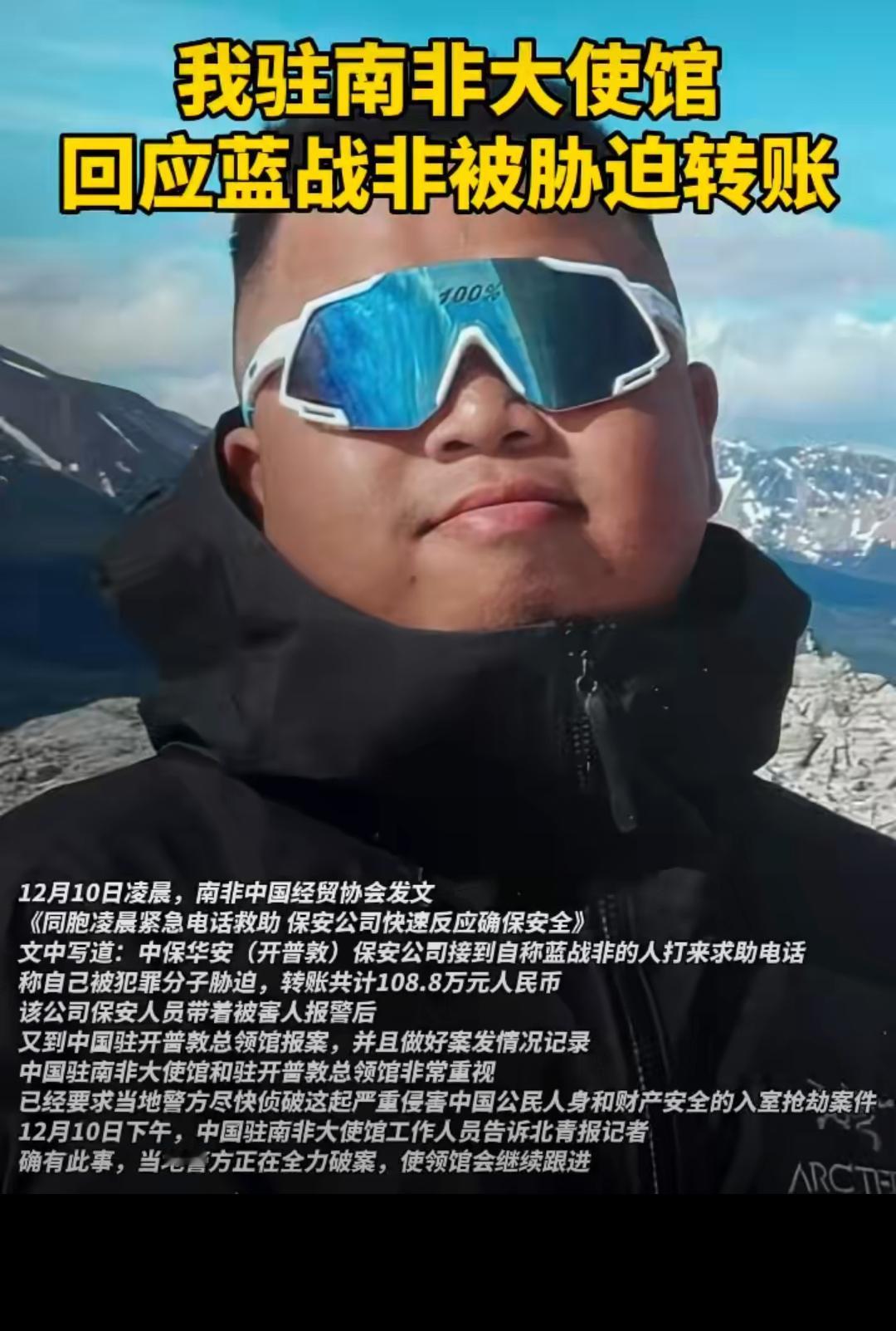 吓出冷汗！千万粉旅游主播蓝战非在南非五星级酒店遭绑架，惊魂4小时太窒息！绑