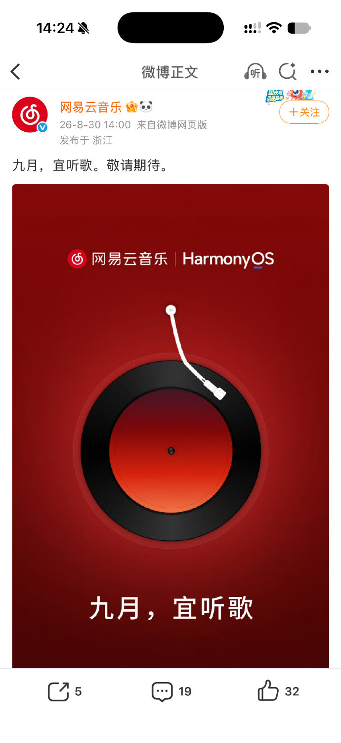 网易云音乐疑官宣适配鸿蒙不牛逼了在AI编程大幅度降低时间成本的今天，网易不做鸿蒙