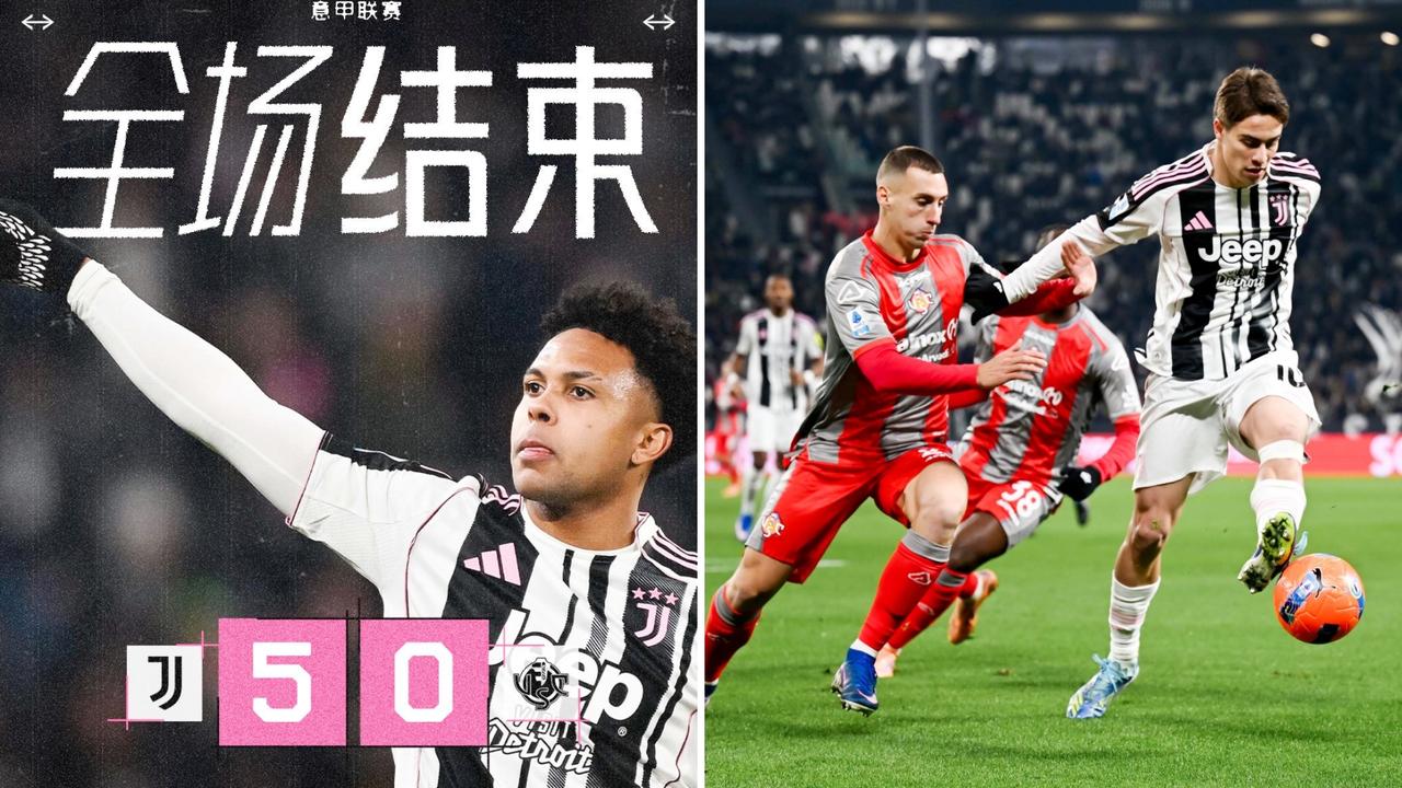 意甲：尤文图斯主场5-0击败克雷莫内塞，轻松拿下三分。布雷默、戴维与伊尔迪兹相