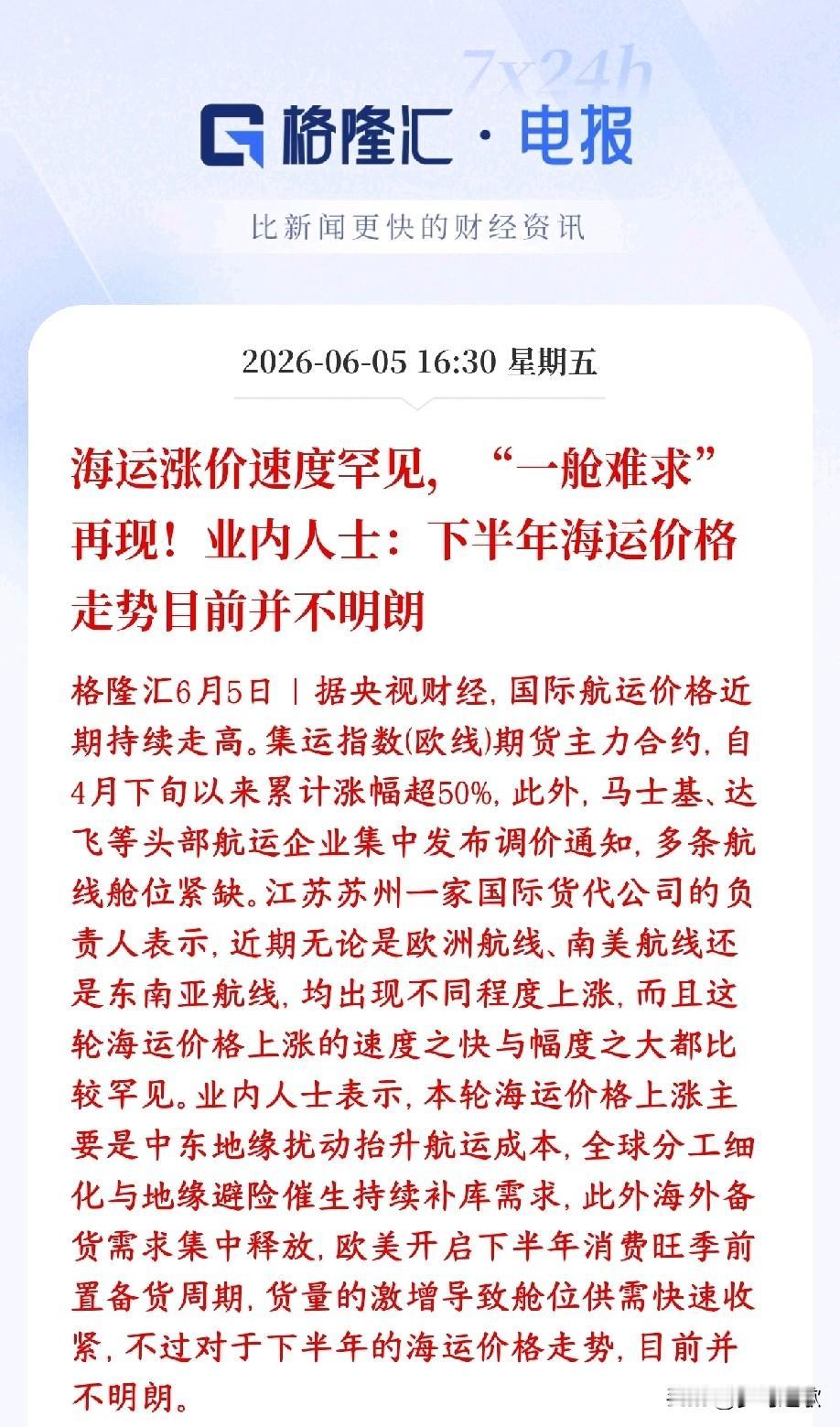 海运价格大涨，A股承接科技股的资金会是航运板块吗？因为地缘搅局抬成本，欧美提前